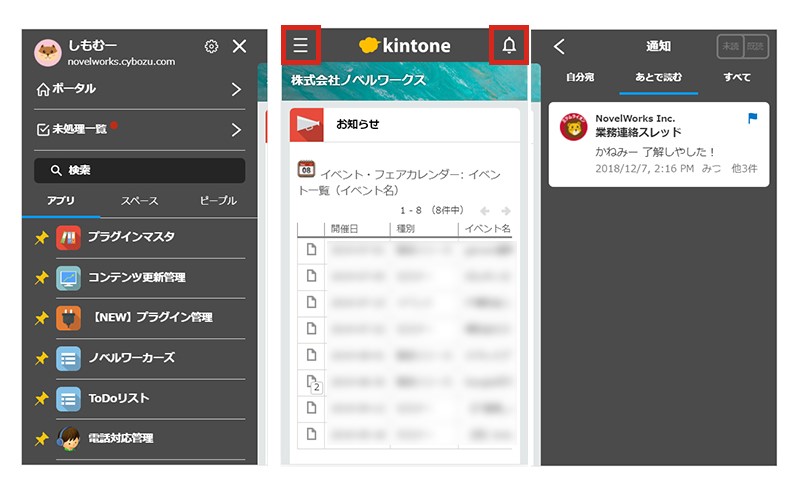 kintone新モバイル画面1