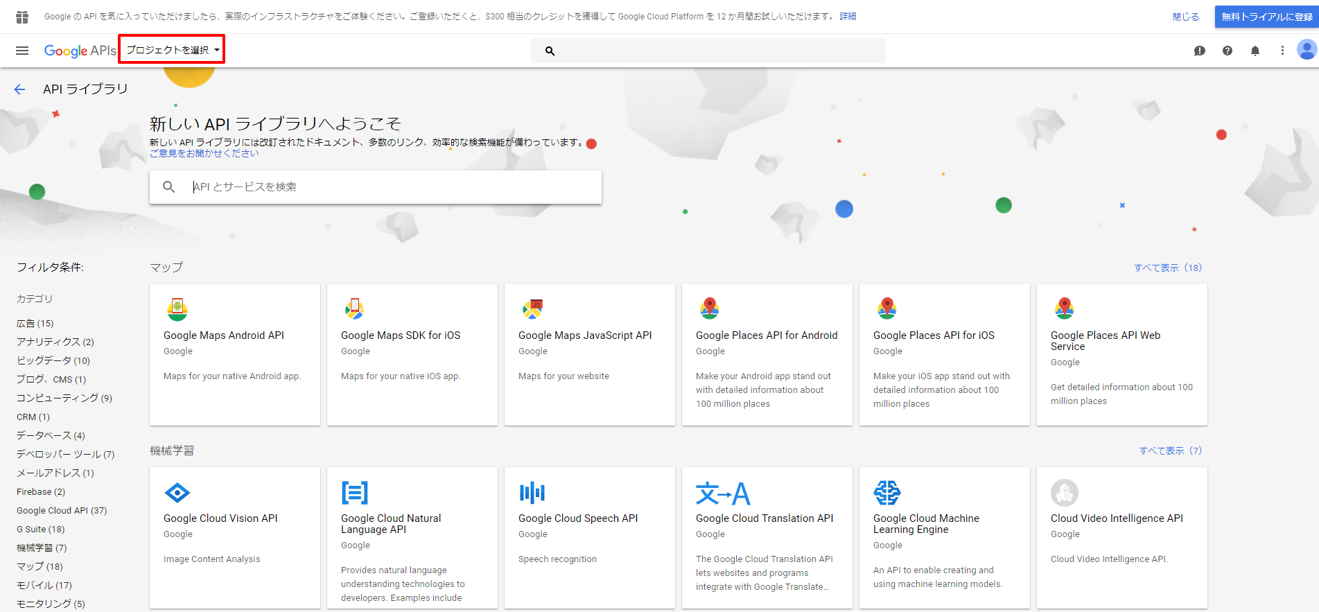 【kintone-Googleカレンダー連携プラグイン】プロジェクト選択